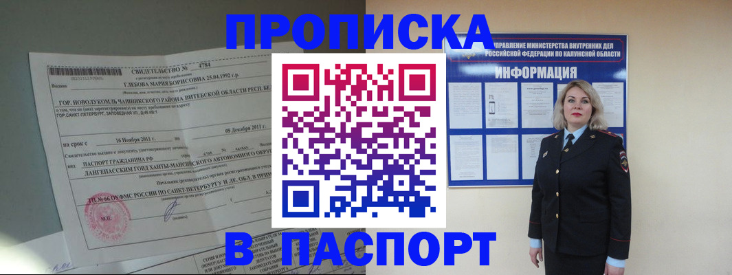 временная прописка в Кудымкаре
